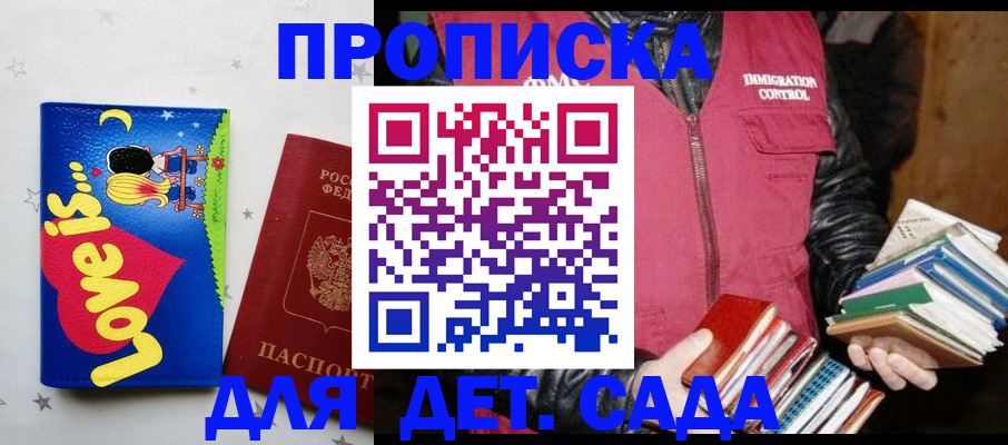 временная прописка в Дегтярске